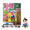 【中古】 るるぶ山中湖河口湖御殿場富士山麓 ’１２～’１３/ＪＴＢパブリッシング