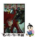 【中古】 猫の星には帰れない/白夜書房/みなみゆうこ