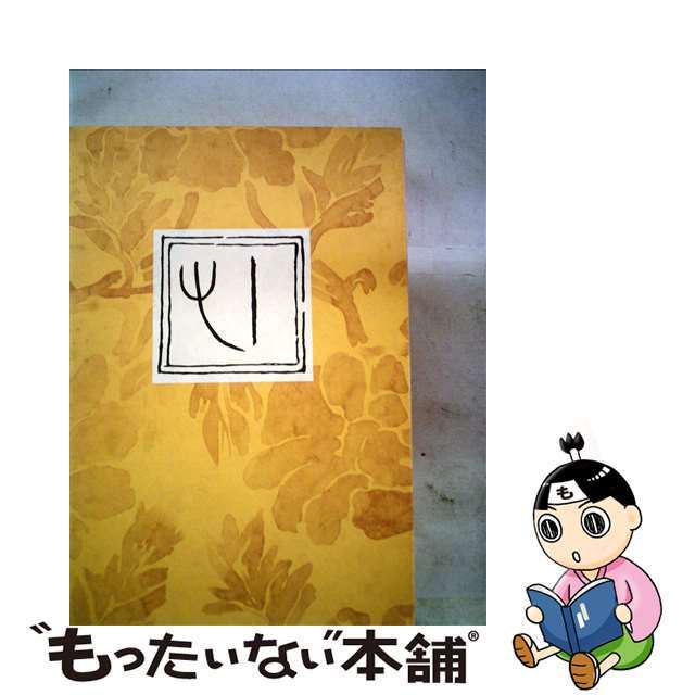 単行本ISBN-10こころ/岩波書店/夏目漱石