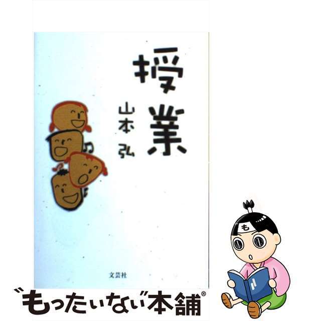 中古】授業/文芸社/山本弘 【日本限定モデル】 48.0%割引 reklamufka.pl