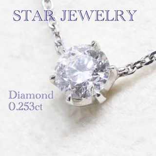 ヤマト工芸 定価25万*現行 スタージュエリー ダイヤ プラチナ