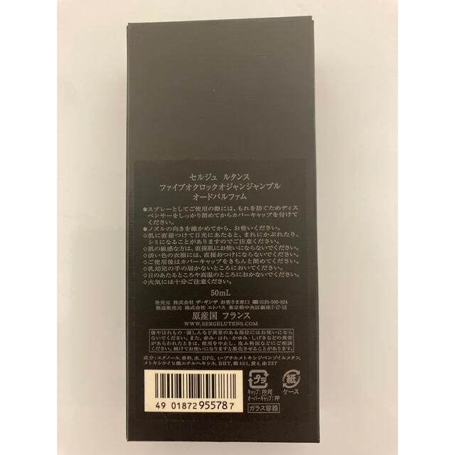 セルジュルタンス ファイブオクロックオジャンジャンブル オードパルファム 50m コスメ/美容の香水(ユニセックス)の商品写真