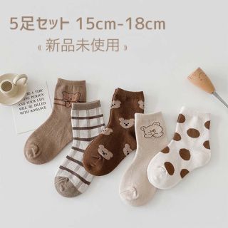 コドモビームス(こども ビームス)の新品 ❤︎ 靴下 セット くま ブラウン おしゃれ 韓国子供服 海外子供服(靴下/タイツ)