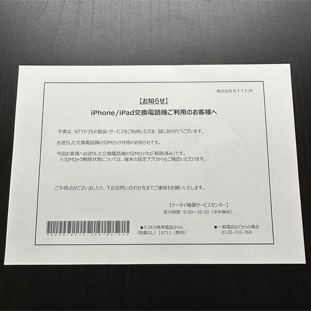 【新品未使用・SIM解除済み】iPhone 11 Pro 256GB