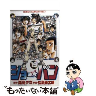 【中古】 ショー☆バン １９/秋田書店/松島幸太朗(少年漫画)