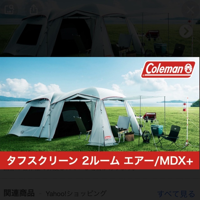 3年保証』 Coleman ハウス エアー/MDX＋ 最新型 コールマン タフ