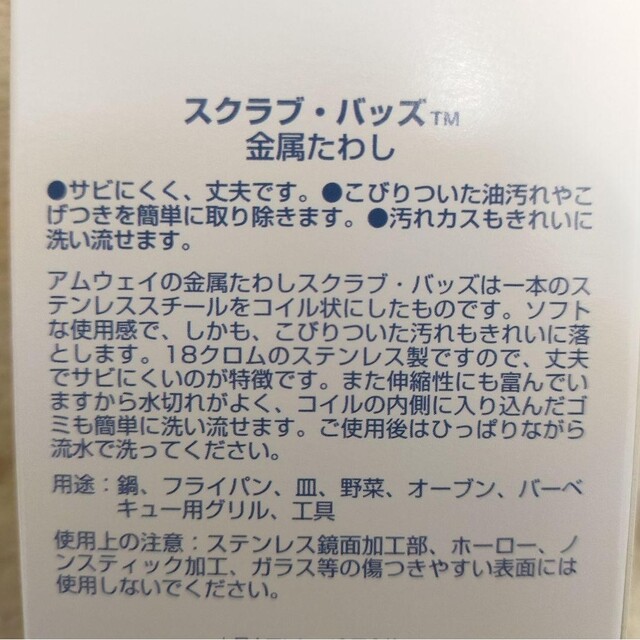 Amway(アムウェイ)のアムウェイホーム 金属たわし スクラブバッズ 4個入り ステンレス インテリア/住まい/日用品のキッチン/食器(収納/キッチン雑貨)の商品写真