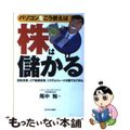 【中古】 パソコンをこう使えば株は儲かる 回転売買、コア銘柄投資、システムトレー