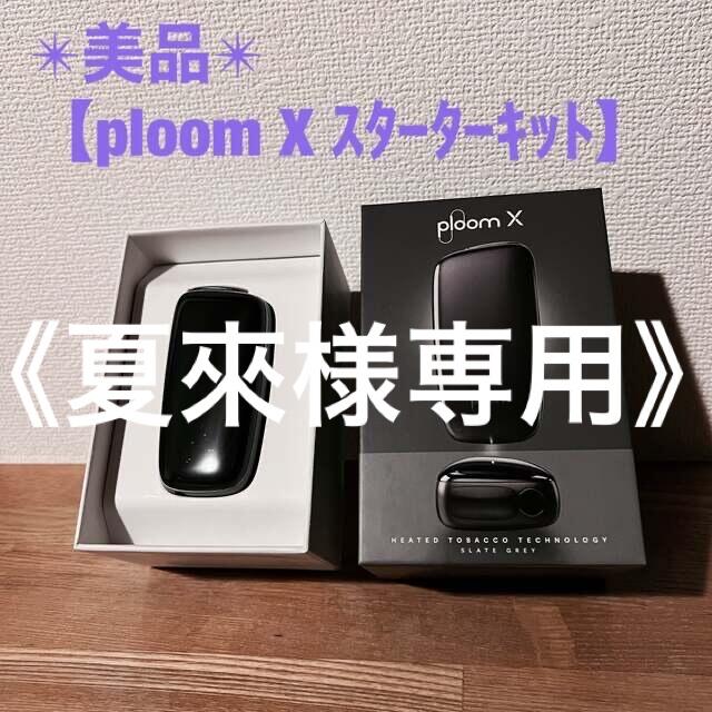 PloomTECH(プルームテック)のploom X  メンズのファッション小物(タバコグッズ)の商品写真