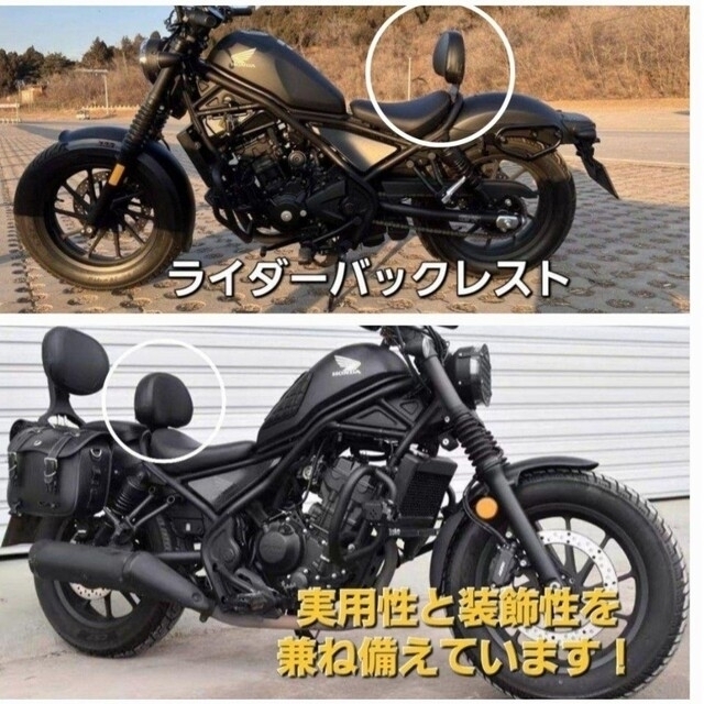 【処分値下げ】ホンダレブル250 500バックレストドライバー用