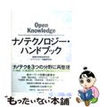 【中古】 ナノテクノロジー・ハンドブック/日経ＢＰ/産業技術総合研究所ナノテクノ