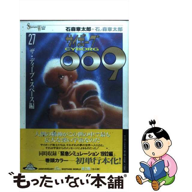 【中古】サイボーグ009 27 /メディアファクトリー/石ノ森章太郎 | フリマアプリ ラクマ 【中古】サイボーグ009 27 /メディアファクトリー/石ノ森章太郎 | フリマアプリ ラクマ