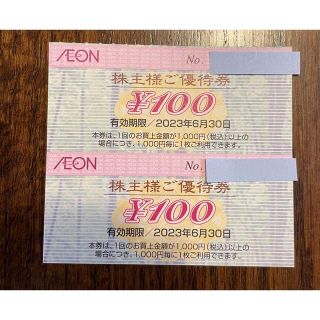 イオン(AEON)のイオン 株主優待 2枚 200円分 遊戯王カード(その他)