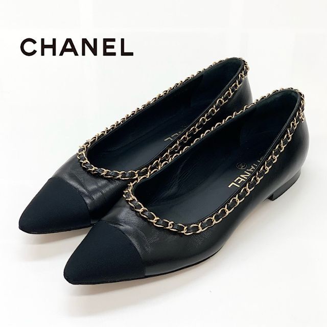 CHANEL(シャネル)の4818 シャネル レザー ファブリック チェーン ココマーク フラットパンプス レディースの靴/シューズ(ハイヒール/パンプス)の商品写真