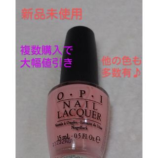 オーピーアイ(OPI)の新品未使用◆O・P・I(オーピーアイ)◆ネイルラッカー各種有◆複数購入で格安に！(マニキュア)