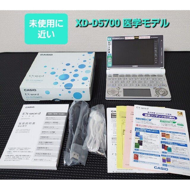 極美品 カシオ 電子辞書 EX-word XD-D5700MED 医学モデル