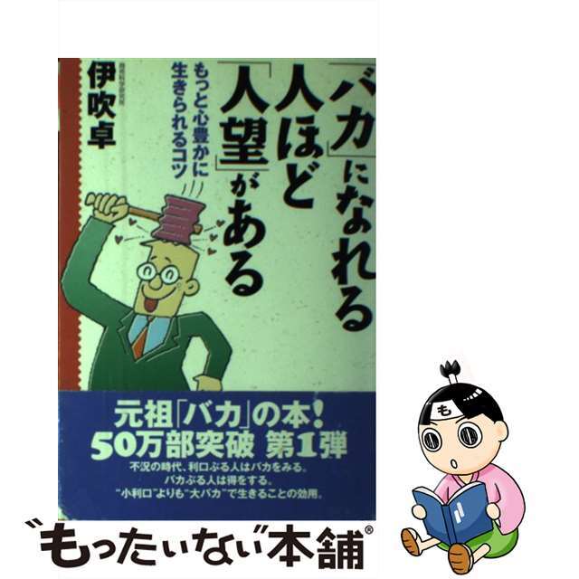 めだちたがりやのジン/偕成社/後藤竜二