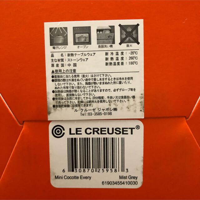 LE CREUSET(ルクルーゼ)の【新品未使用】ル・クルーゼ ミニココット　エブリィ　ミストグレー インテリア/住まい/日用品のキッチン/食器(食器)の商品写真