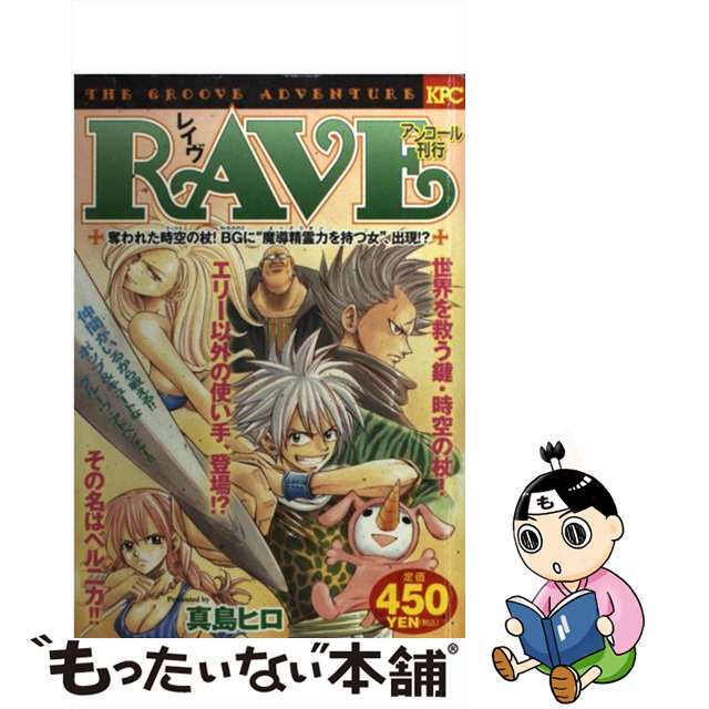 ＲＡＶＥ 奪われた時空の杖！ＢＧに“魔導/講談社/真島ヒロ