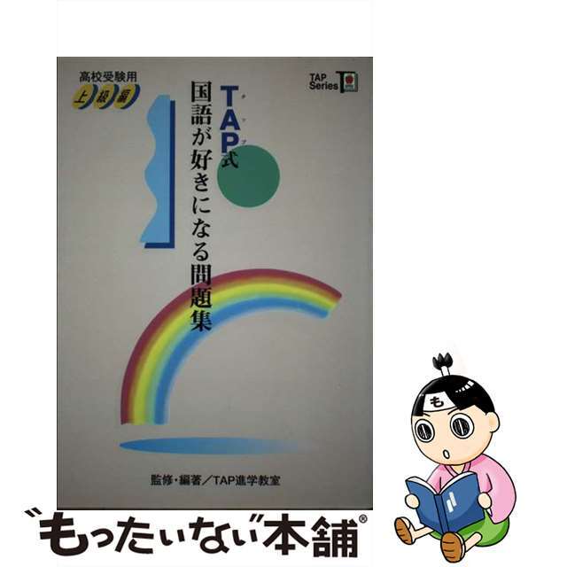 星野哲郎作品集　遠歌・縁歌・援歌