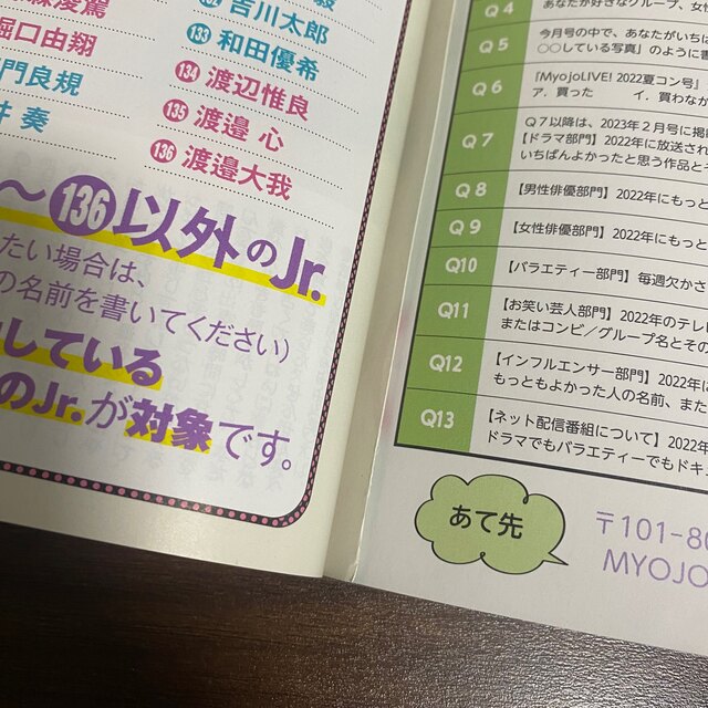 Myojo 2022年 12月号 通常盤【応募券なし】の通販 by ❤︎|ラクマ Myojo 2022年 12月号 通常盤【応募券なし】の通販 by ❤︎|ラクマ