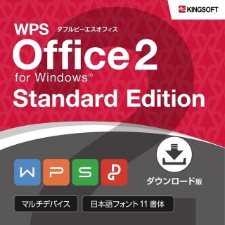 WPS Office2 for Windows Standard Edition(その他)