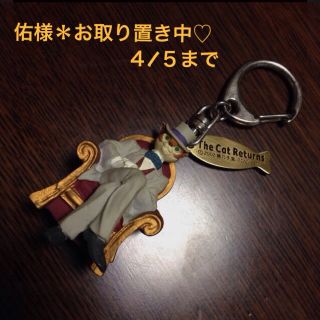猫の恩返しキーホルダー＊お取り置き中＊(キーホルダー)