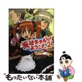 【中古】 廃墟ホテルへようこそ。 2/SBクリエイティブ/松殿理央