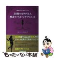 【中古】 ３日間でカラダ美人酵素ファスティング・ダイエット 空腹感の少ない、最強