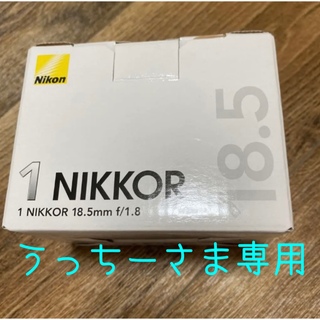 ニコン(Nikon)のうっちーさま専用　Nikon 1 NIKKOR 18.5 f1.8 シルバー(レンズ(単焦点))