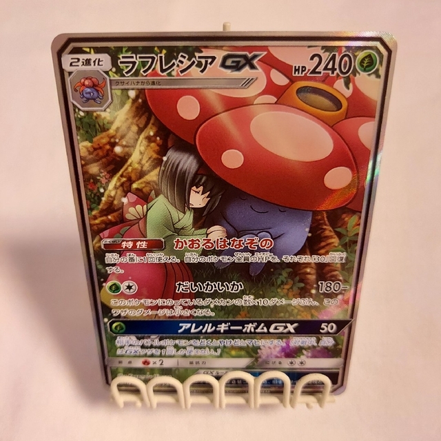 ポケモンカードラフレシア GX SA