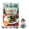 【中古】 渋谷５０ＬＵＮＣＨ/ＬＤ＆Ｋ/ＬＤ＆Ｋ　ＢＯＯＫＳ