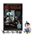 【中古】 味いちもんめ 京料理/小学館/倉田よしみ