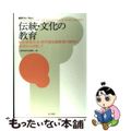 【中古】 教育フォーラム ４２/金子書房/人間教育研究協議会