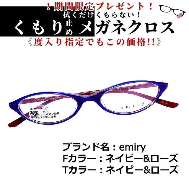 No.1383+メガネ　emiry【度数入り込み価格】