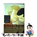 【中古】 かえってほしいの/祥伝社/黒娜さかき