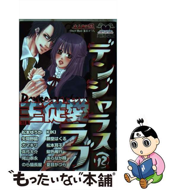 銀河英雄伝説コミカライズ　道原かつみ版　全12冊　著者サイン入り