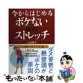 【中古】 今からはじめるボケないためのストレッチ ボケは身体の歪みが引き起こす/