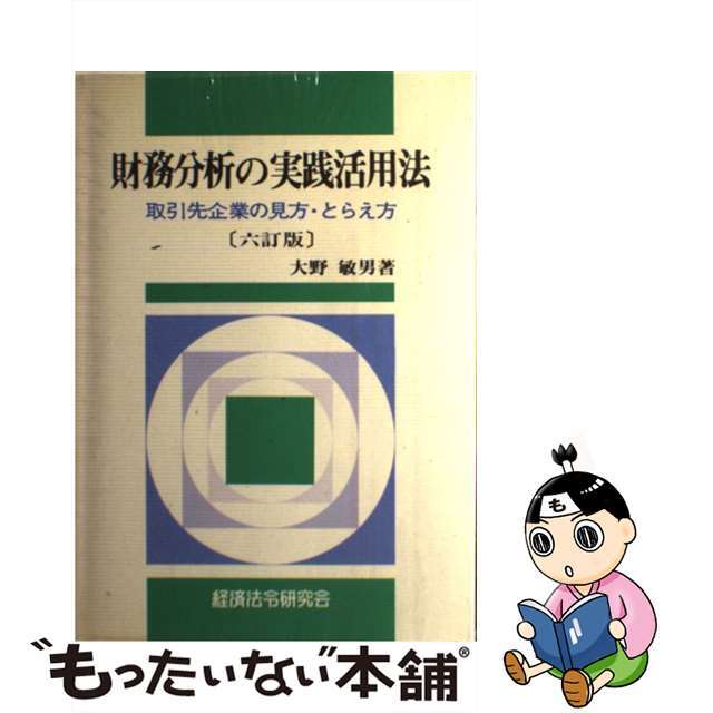 売掛金回収・債権管理の基本と実務/日本実業出版社/神部正孝