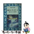 【中古】 銀のローラースケート/講談社/瀬尾七重