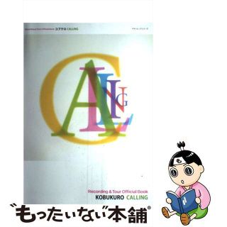 『Roadmade』 コブクロ/ヤマハミュージックメディア(著者) 『Roadmade』 コブクロ/ヤマハミュージックメディア(著者)