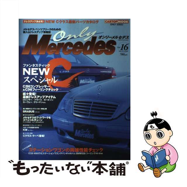 Ｏｎｌｙ　Ｍｅｒｃｅｄｅｓ ｖｏｌ．１６/イリオス/自交社