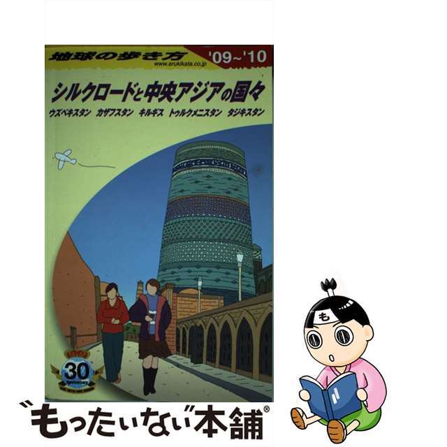 地球の歩き方 D 15(2009~2010年/ダイヤモンド・ビッグ社
