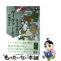 【中古】 ヴィヴァーチェ 紅色のエイ/角川書店/あさのあつこ