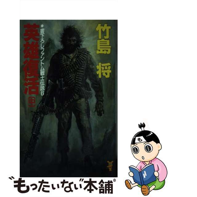 遠い道 若い検事の歩み/文芸社/田上一郎田上一郎著者名カナ