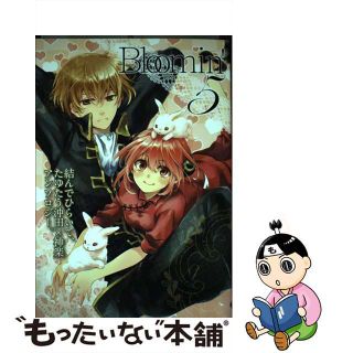 【中古】 Ｂｌｏｏｍｉｎ’ 結んでひらいて、たゆたう沖田×神楽アンソロジー。 ５/東京漫画社(その他)