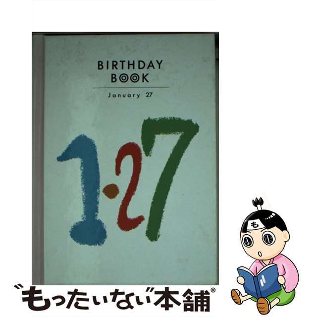 Ｂｉｒｔｈｄａｙ　ｂｏｏｋ １月２７日/同朋舎