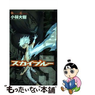 【中古】 スカイブルー ５/スクウェア・エニックス/小林大樹(少年漫画)