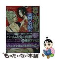 【中古】 御伽の国の出張ホスト美男メガ勃ち編/ジュネット（新宿区）/華炎