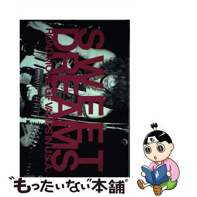 【中古】 Sweet dreams Road movie of Vamps in U./ソニー・ミュージックソリューションズ/岡田貴之 エンタメ/ホビーのエンタメ その他(その他)の商品写真